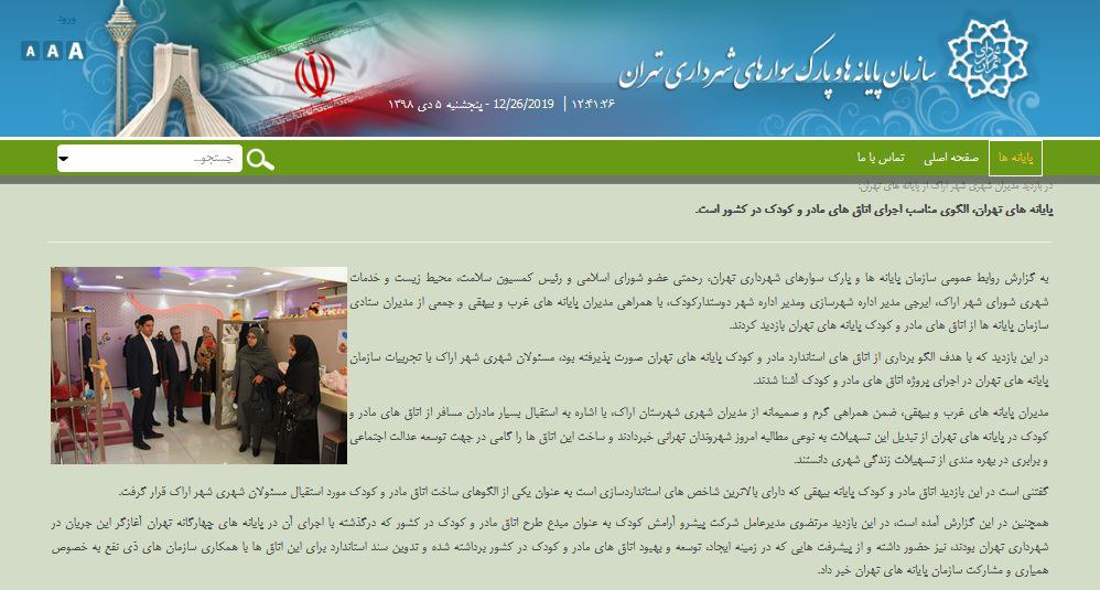 بازتاب حضور عضو شورای شهر و رئیس اداره شهرسازی اراک در پایانه ها در سایت سازمان پایانه ها